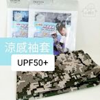 【小懶包】現貨 冰涼透氣 迷彩 涼感 防曬 袖套