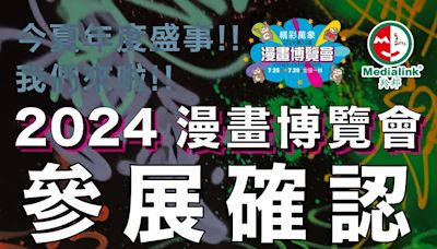 入場送卡貼！羚邦台北國際動漫展「16大動畫IP 9大超值福袋」兩大亮點一次看 | 蕃新聞