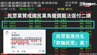 白稱反對提高罷免門檻卻挺國民黨 林宜瑾：改名欺騙民眾黨