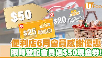 OK便利店會員感謝月優惠！登記會員即送$50現金券 | U Food 香港餐廳及飲食資訊優惠網站