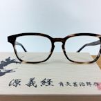 日本手工眼鏡-#角矢甚治郎 #手工眼鏡 #源義經*睛明眼鏡*