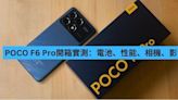 POCO F6 Pro 開箱、電池、性能、相機、影音實測-ePrice.HK