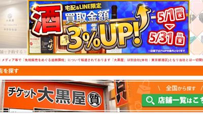 日本二手精品「大黑屋」網路找買手 轉賣免稅品遭重罰│TVBS新聞網