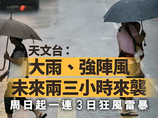 天文台預警強雷雨帶、強陣風中午前來襲 周日起一連3日狂風雷暴