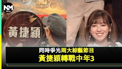 中年好聲音3丨38歲黃捷穎顏值擔當大有來頭 原來係《美麗40路》出局佳麗 | 流行娛樂 | 新Monday