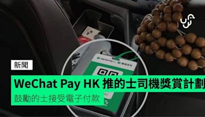 WeChat Pay HK 推的士司機獎賞計劃 鼓勵的士接受電子付款