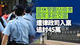 退休警霸住宿舍逾2年始交還 律政司入稟追討欠租近45萬元