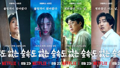 Netflix驚悚懸疑韓劇《無聲蛙鳴》高旻示恐怖黑化「瘋出新高度」！謎樣女子造訪平靜民宿大開殺戒！