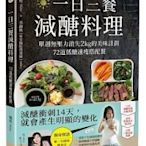 一日三餐減醣料理：單週無壓力消失2kg的美味計劃，72道低醣速瘦搭配餐 ( 悅知 - 9789578787322 )