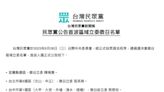 ⺠眾黨⾸波區域立委名單：陳琬惠、張其祿、蔡壁如 參選區域曝光