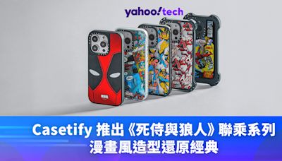 Casetify 推出《死侍與狼人》聯乘系列，漫畫風造型還原經典