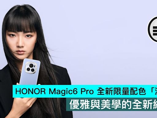 HONOR Magic6 Pro 全新限量配色「流雲紫」，優雅與美學的全新結合