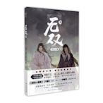 墨香書閣~速發【贈海報】無雙（上）夢溪石著  古風懸疑探案故事力作原著暢銷小說書籍 武俠懸疑小說 正版 華書館