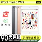 【Apple蘋果】福利品 iPad mini 5 64G WiFi 7.9吋平板電腦 保固90天 附贈充電組