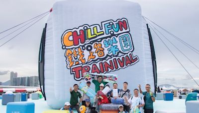 港鐵Chill Fun鐵路樂園 邀1.5萬視聽障等人士入場試玩