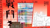 2024春夏展覽，培養藝術鑑賞的眼光，過一個充實的夏天！