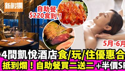 4間香港凱悅酒店優惠大合集！自助餐買二送二最平$221＋半價spa !