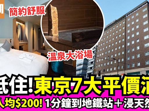 東京平價酒店2024｜7間超值酒店推薦！$4XX起天然溫泉放題+1分鐘到地鐵站！