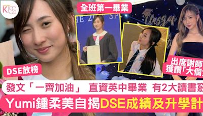 DSE 放榜｜鍾柔美自爆DSE成績和升學計劃 直資英中畢業 有2大讀書竅門