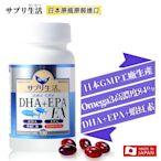 【補充生活-サプリ生活】日本深海魚油DHA＋EPA EX 150粒/瓶 （添加蝦紅素）