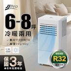 【JJPRO 家佳寶】6-8坪 冷暖移動式冷氣11000BTU-冷氣-風扇-除濕-乾衣-暖氣(JPP23)