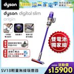 Dyson 戴森 Digital Slim Origin SV18 智慧輕量無線吸塵器 (紫)雙電池組