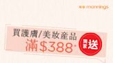 【萬寧】買護膚或美妝產品滿$388 即送專屬美肌套裝（即日起至11/09）