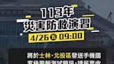 北投、士林明早9點「發布國家級警報測試」