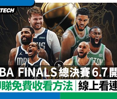 NBA總決賽2024 Now Viu TV全程直播｜塞爾特人對獨行俠免費看攻略｜科技玩物