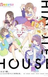 Himote House: A Share House of Super Psychic Girls