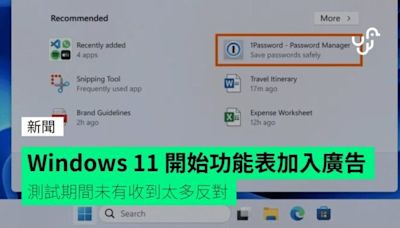 Windows 11 開始功能表加入廣告 測試期間未有收到太多反對