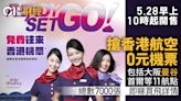 香港航空7000張機票今早上10時起0元開售 包括大阪等11個航點