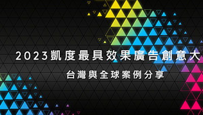 【免費報名倒數中 ! 驚喜好禮別錯過 ! 】凱度線上分享會 : 廣告創意五大關鍵趨勢 & ​2023 凱度最具效果廣告創意大賞