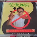 黃霑-笑傲江湖 CD （CD）—唱片