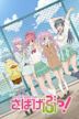 Sabagebu - Survival Game Club