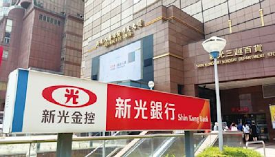 新光金再招手 結親台新金 周五董事會討論 - 財經要聞