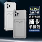 IPhone 15 PRO 6.1吋 全包加厚升級版防摔插卡手機保護殼