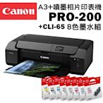 Canon PIXMA PRO-200 A3+噴墨相片印表機+CLI-65墨水組(8色)