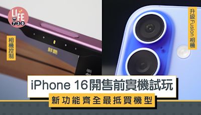 iPhone 16新功能懶人包