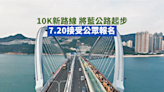 「香港街馬」12月17日復辦 名額2萬 10公里首跑跨灣將藍 全馬半馬過東隧