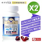 【補充生活-サプリ生活】日本深海魚油DHA＋EPA EX 150粒/瓶 x2瓶 （添加蝦紅素）