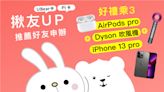 分享文》iPhone、Dyson和Airpods，不用等到618，玉山通通送給你！