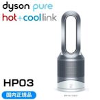 ~PM2.5對策~日本直送Dyson Pure Cool Hot Link HP03 無扇葉空氣清淨冷暖風扇