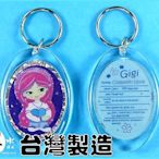 【DIY動手做】台灣製壓克力鑰匙圈 個性化創意商品 寵物 小孩情侶相片 可當手機吊飾喔 要死圈 MIT Keyring