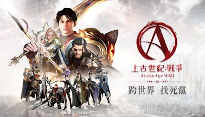 韓國熱門MMORPG《上古世紀：戰爭》宣布今年Q2正式進軍台灣