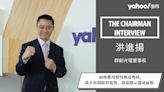 【Yahoo專訪】舊世代面板廠重新定位轉作PLP面板級封裝工廠 群創洪進揚：人才是公司最渴望的資產