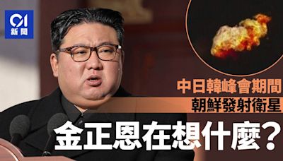 中日韓峰會期間發射衛星 金正恩到底想幹什麼？