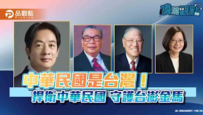 中華民國三階段 「中華民國是台灣」