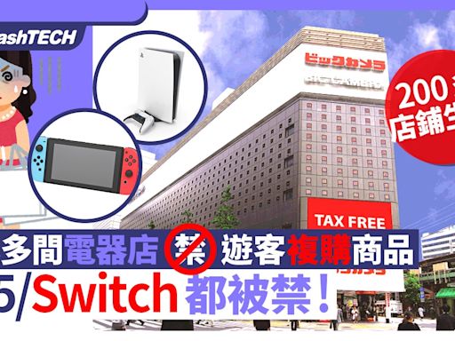 日本電器店禁遊客複購商品 包括PS5/Switch 200多間大型店鋪生效｜數碼生活