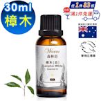 【 Warm 】單方純精油30ml(樟木)-森林浴系列